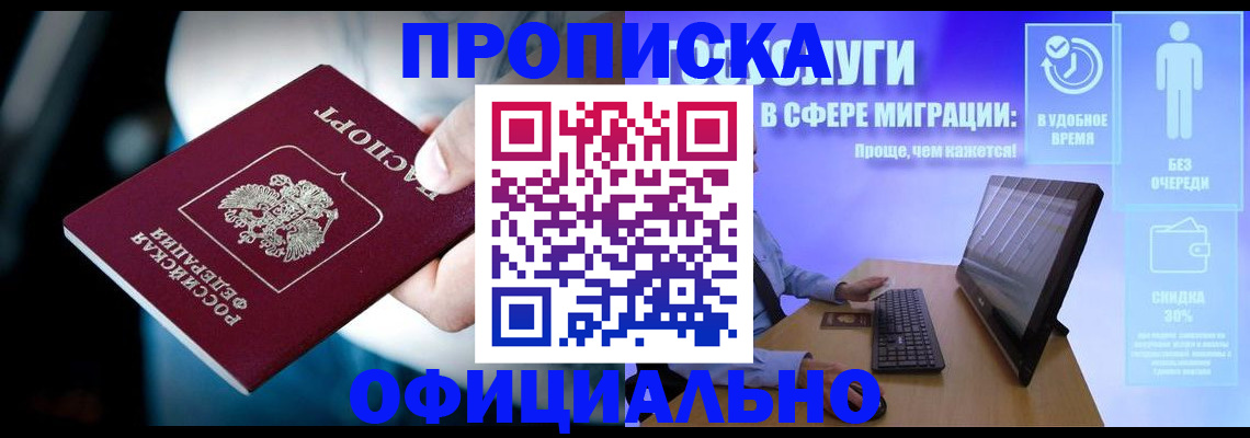 прописка паспорт в Сасово